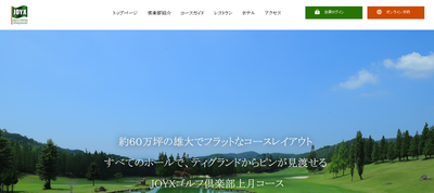ゴルフ会員権　JOYXゴルフ倶楽部　上月コース