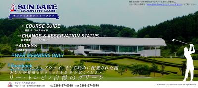 ゴルフ会員権 サンレイクカントリークラブ