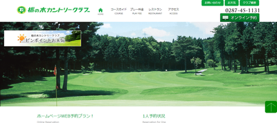 ゴルフ会員権　栃の木カントリークラブ