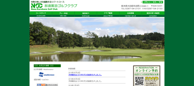 ゴルフ会員権　那須黒羽ゴルフクラブ