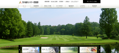ゴルフ会員権　宮の森カントリー倶楽部