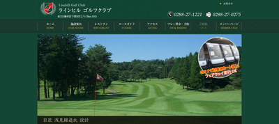 ゴルフ会員権　ラインヒルゴルフクラブ