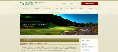 ゴルフ会員権　COCOPA RESORT CLUB 三重フェニックスゴルフコース