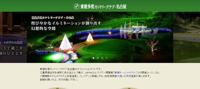 ゴルフ会員権　東建多度カントリークラブ・名古屋