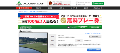 ゴルフ会員権　藤原ゴルフクラブ