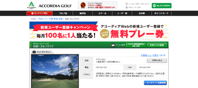 ゴルフ会員権　名松・ゴルフクラブ
