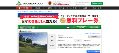 双鈴ゴルフクラブ 関コース