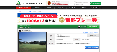 ゴルフ会員権　みさきカントリークラブ