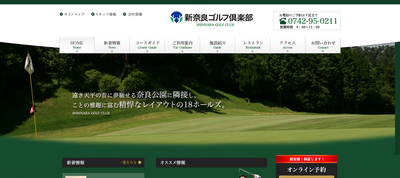 新奈良ゴルフ倶楽部