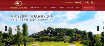 ゴルフ会員権　奈良国際ゴルフ倶楽部