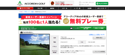 ゴルフ会員権　奈良の杜ゴルフクラブ