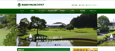 奈良ロイヤルゴルフクラブ