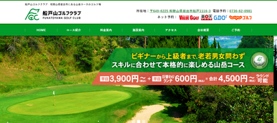 ゴルフ会員権　船戸山ゴルフクラブ