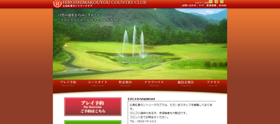 ゴルフ会員権　広島紅葉カントリークラブ